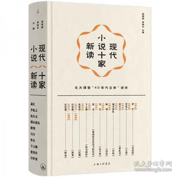 現(xiàn)代小說十家新讀