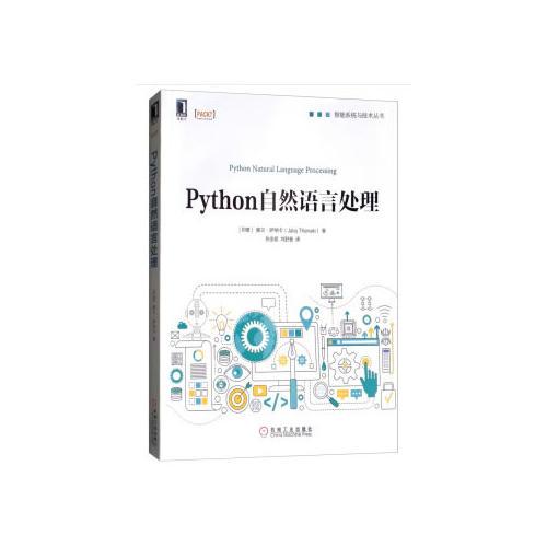 Python自然語言處理