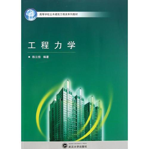 工程力學(xué)