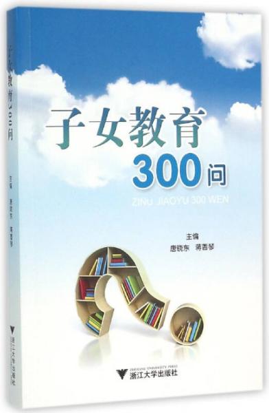 子女教育300问/社会主义新农村建设书系