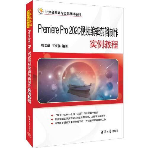 Premiere Pro 2020視頻編輯剪輯制作實(shí)例教程