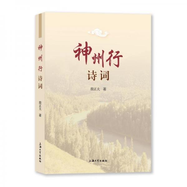 神州行诗词