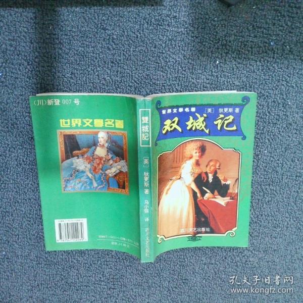 雙城記