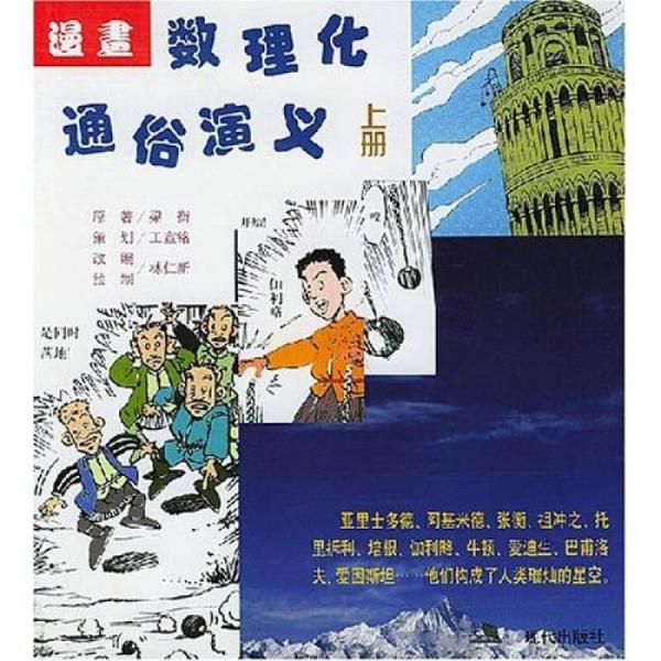 漫画数理化通俗演义（上下）