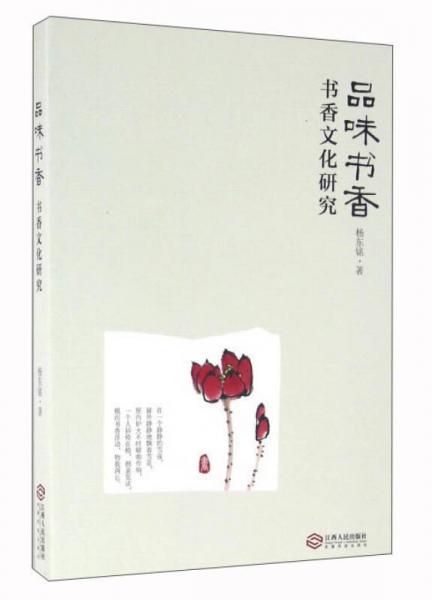 品味書香 書香文化研究