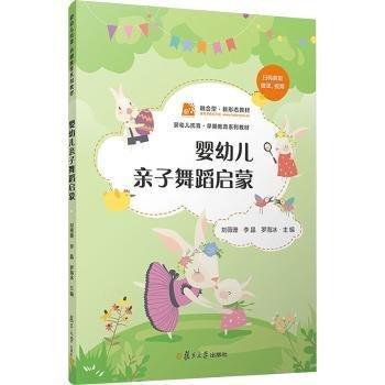 婴幼儿亲子舞蹈启蒙