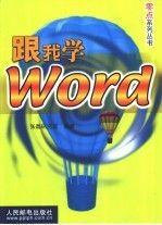 跟我學(xué)Word