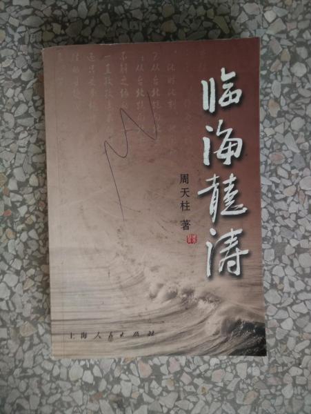 臨海聽(tīng)濤