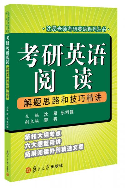 考研英語閱讀解題思路和技巧精講