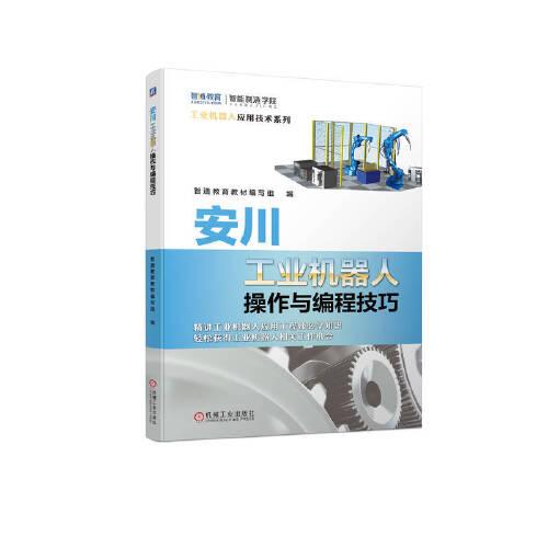安川工業(yè)機(jī)器人操作與編程技巧