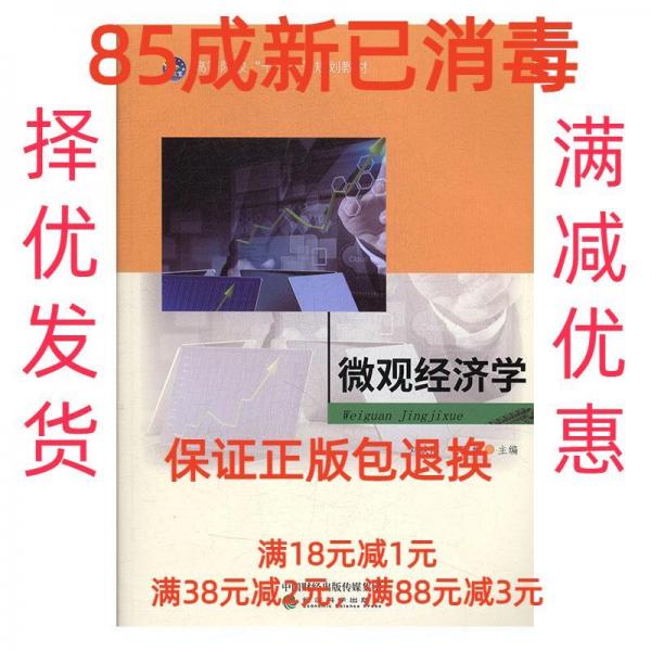 微觀經(jīng)濟(jì)學(xué)