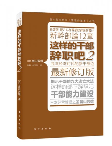 這樣的干部辭職吧2