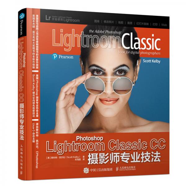 PhotoshopLightroomClassicCC摄影师专业技法