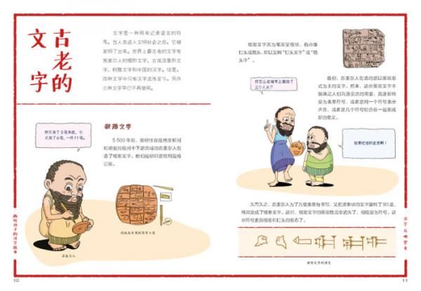 画给孩子的汉字故事