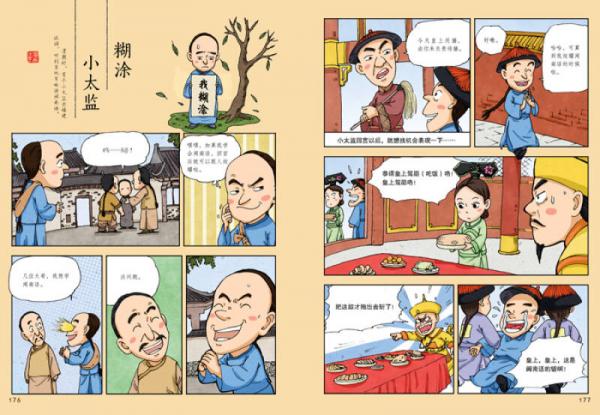 画给孩子的汉字故事