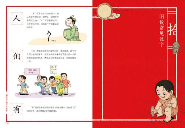 画给孩子的汉字故事