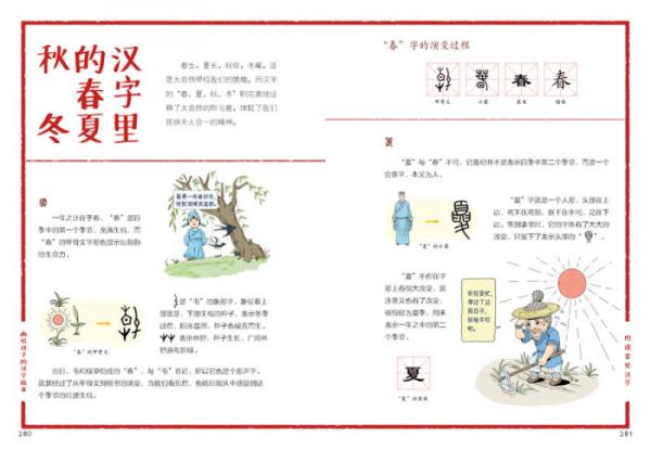 画给孩子的汉字故事