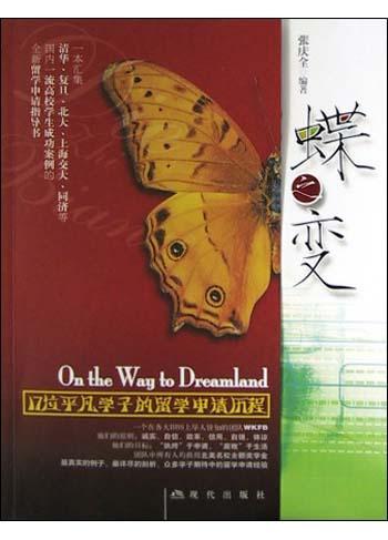 蝶之變