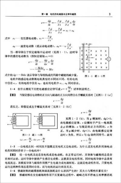 电机学习题解析