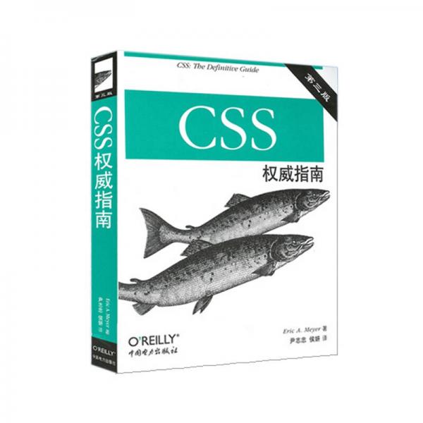 CSS權威指南（第三版）