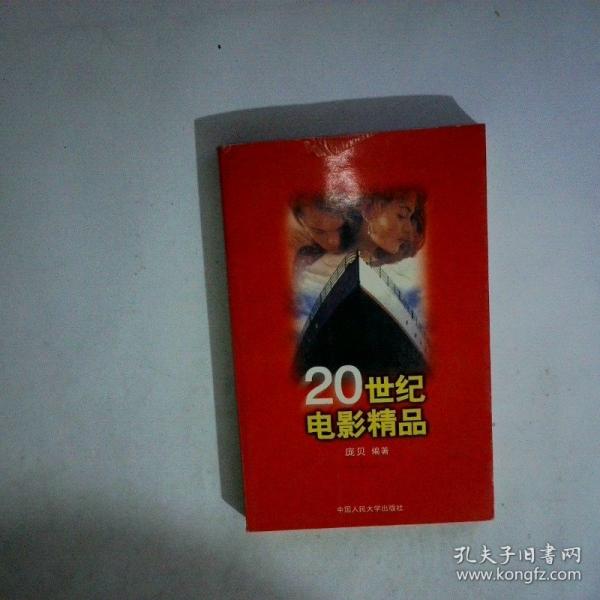 20世纪电影精品