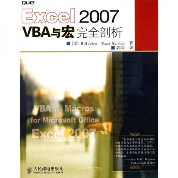 Excel 2007 VBA与宏完全剖析