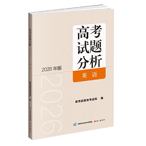 高考試題分析英語