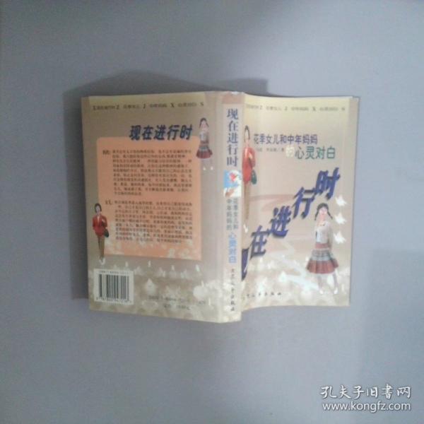 現(xiàn)在進行時:花季女兒和中年媽媽的心靈對白
