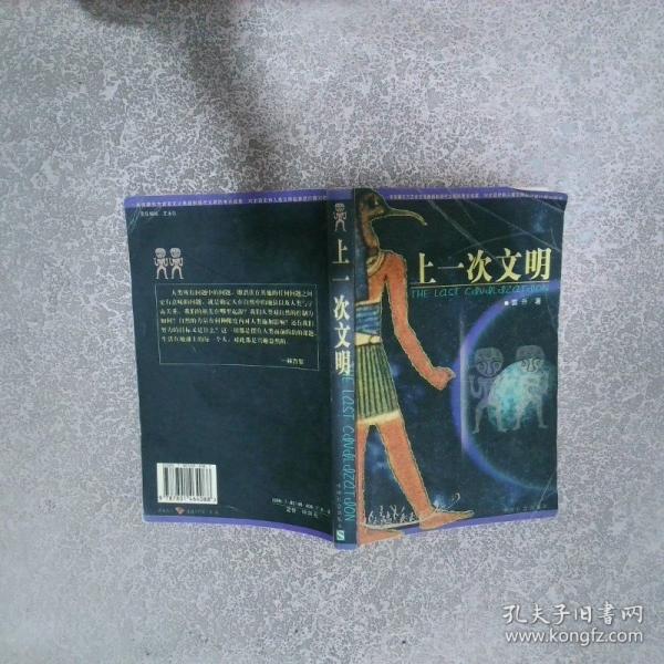 上一次文明