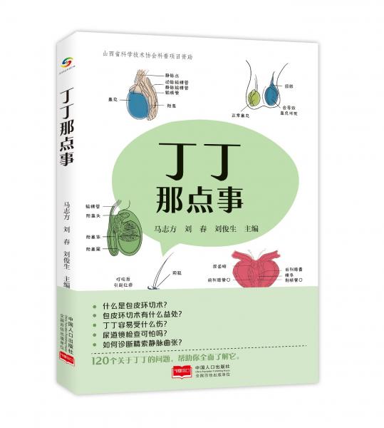 丁丁那點事