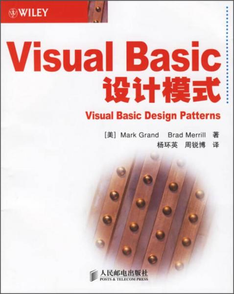 Visual Basic设计模式