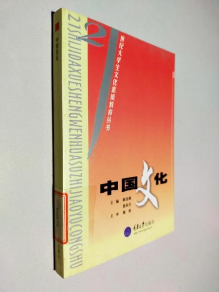 中國(guó)文化