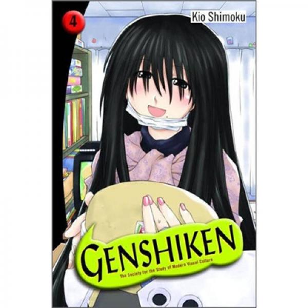 Genshiken: The Society for the Study of Modern Visual Culture Volume 4