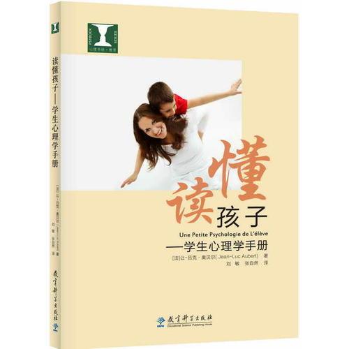 读懂孩子