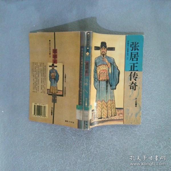 張居正傳奇