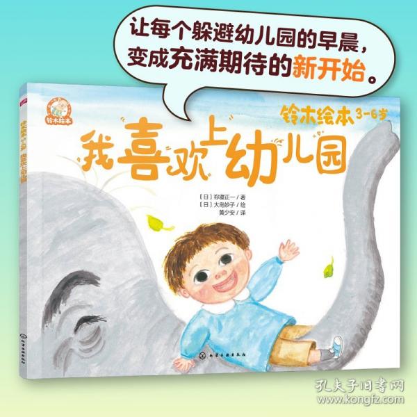 我喜歡上幼兒園