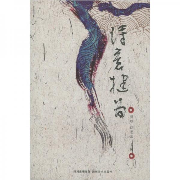 詩意犍為