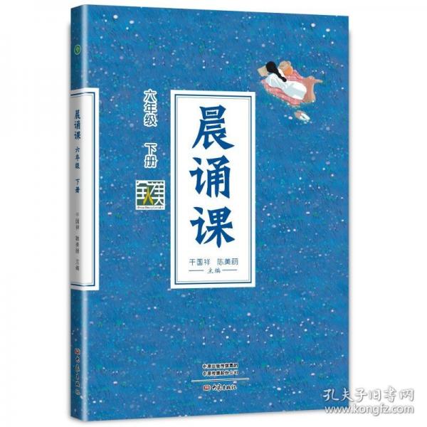 晨誦課1-6年級下冊套裝6冊新版