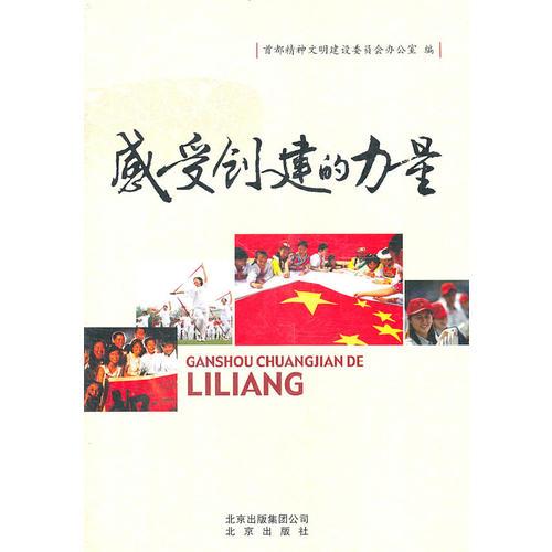 感受創(chuàng)建的力量