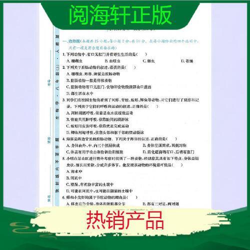 初中同步测控优化设计. 生物学八年级.