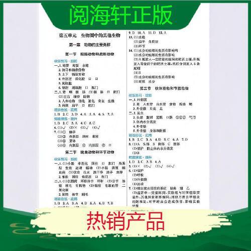 初中同步测控优化设计. 生物学八年级.