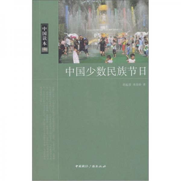 中國少數(shù)民族節(jié)日