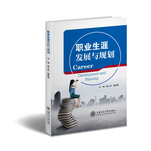 職業(yè)生涯發(fā)展與規(guī)劃