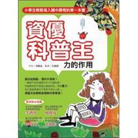 資優(yōu)科普王：力的作用