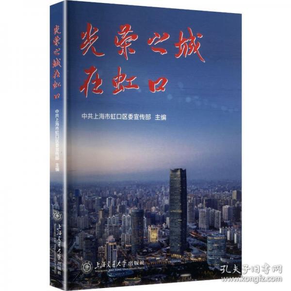 光荣之城在虹口：红色文化保护利用工作回顾