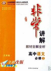 全國(guó)特級(jí)教師會(huì)編學(xué)習(xí)指南 : 初中化學(xué)