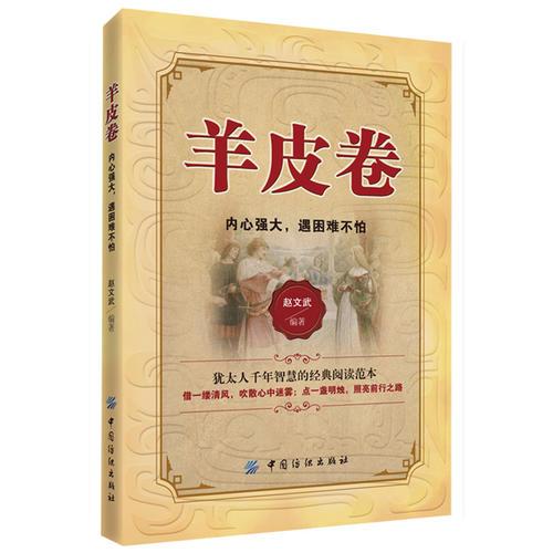 羊皮卷：內(nèi)心強(qiáng)大，遇困難不怕