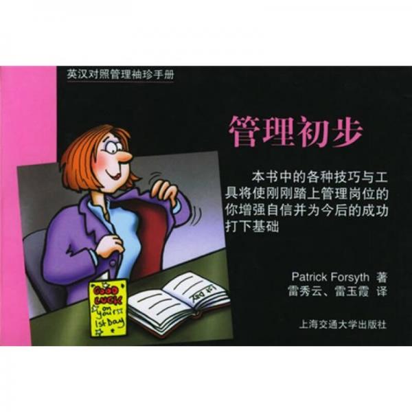 管理初步