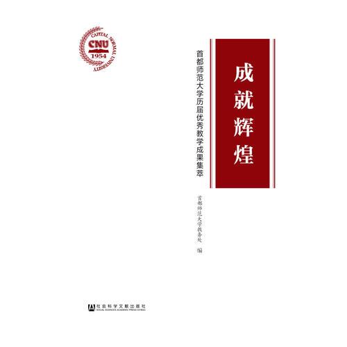 成就輝煌