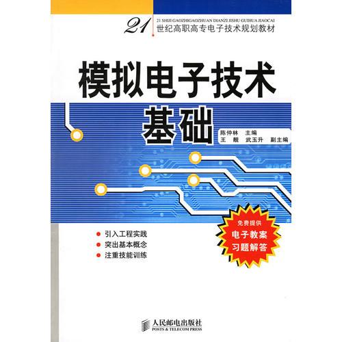 模擬電子技術(shù)基礎(chǔ)
